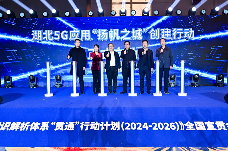 湖北5G應用“揚帆之城”創建行動啟動。周卓凡攝