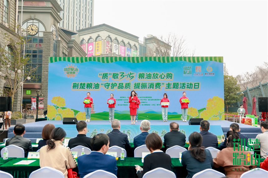 湖北举办荆楚粮油“守护品质 提振消费”主题活动