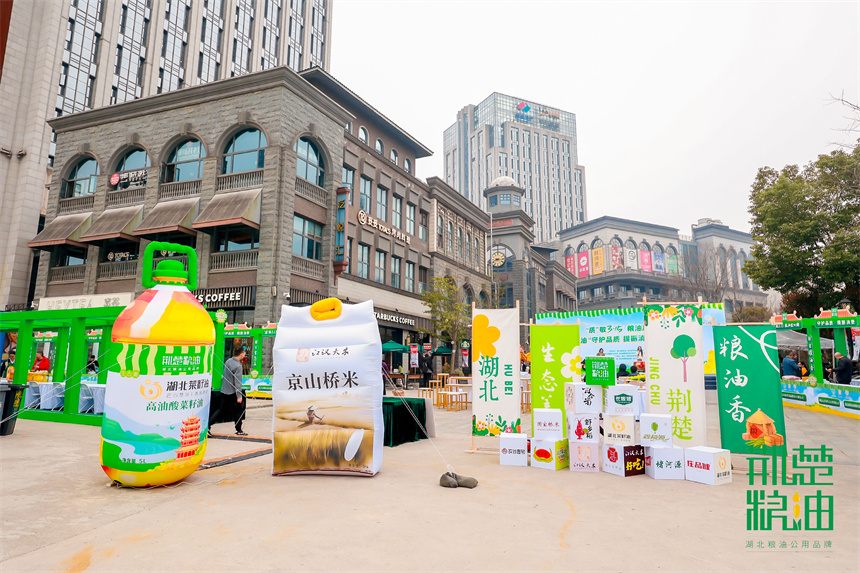 湖北举办荆楚粮油“守护品质 提振消费”主题活动