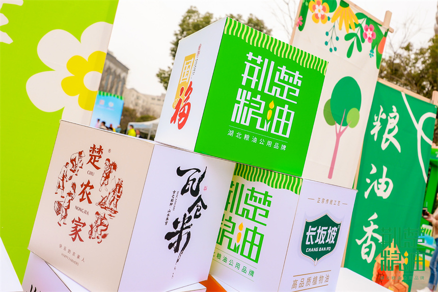 湖北举办荆楚粮油“守护品质 提振消费”主题活动
