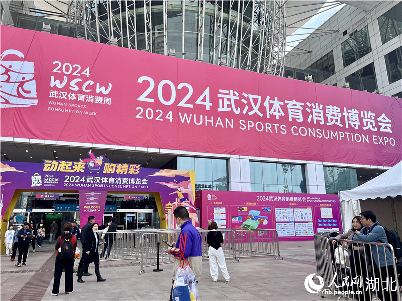 武汉体育消费博览会。人民网记者 张沛摄
