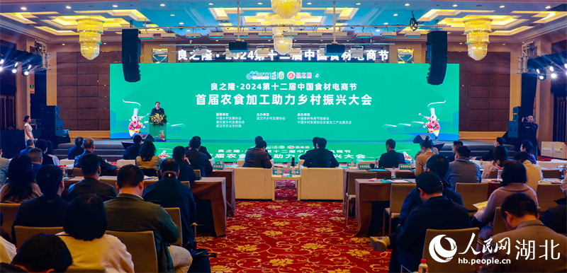 全國首屆農食加工產業助力鄉村振興大會在湖北武漢舉行。