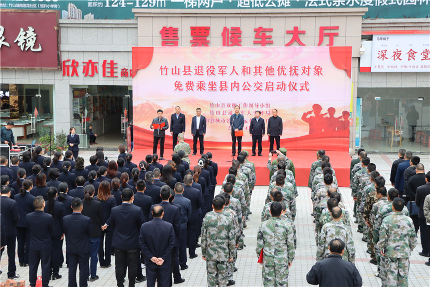 湖北竹山：退役军人及其他优抚对象免费乘公交