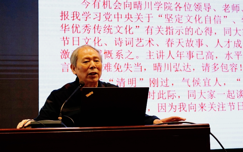 晴川书院院长李敬一教授开讲“国学大讲堂”第二十四讲《中国传统节日的文化魅力》。