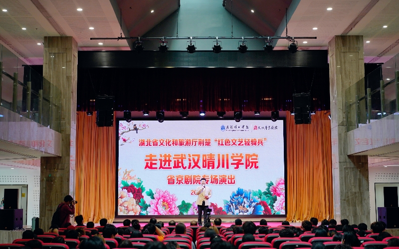 “红色文艺轻骑兵”专场演出走进武汉晴川学院。