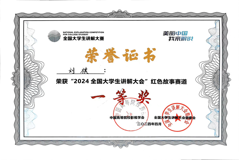 全国一等奖证书