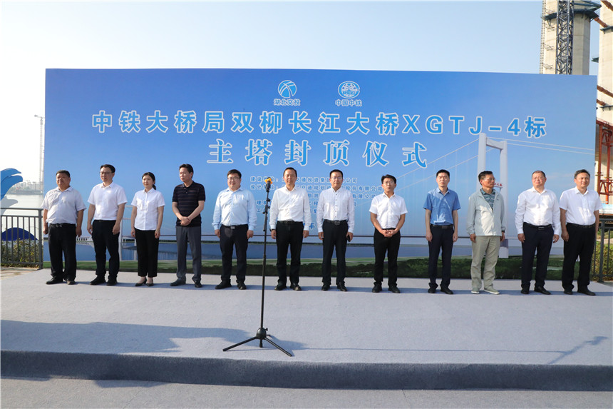 雙柳長江大橋南主塔封頂儀式