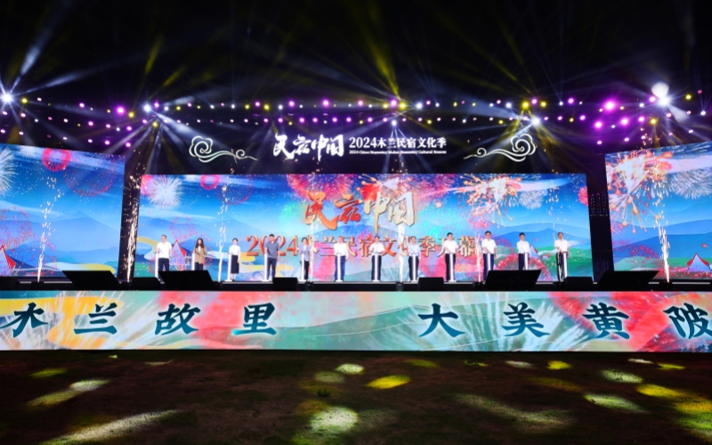 “民宿中國·2024木蘭民宿文化季”活動。