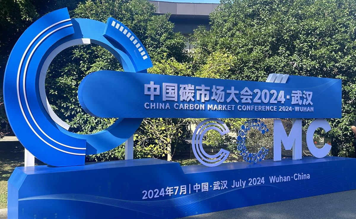 2024年中国碳市场大会在武汉举行