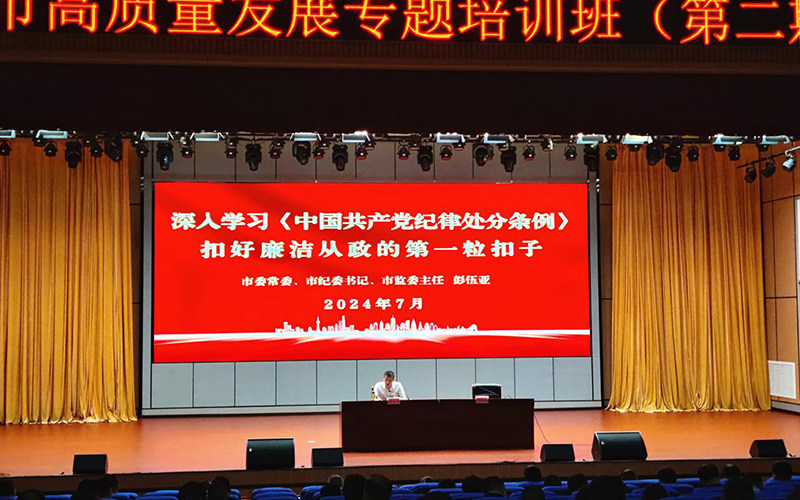 麻城市紀委監委主要負責人在市委黨校給年輕干部講廉政紀律黨課