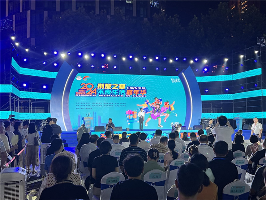 2024“荆楚之夏 不夜生活”嘉年华在汉启幕【3】