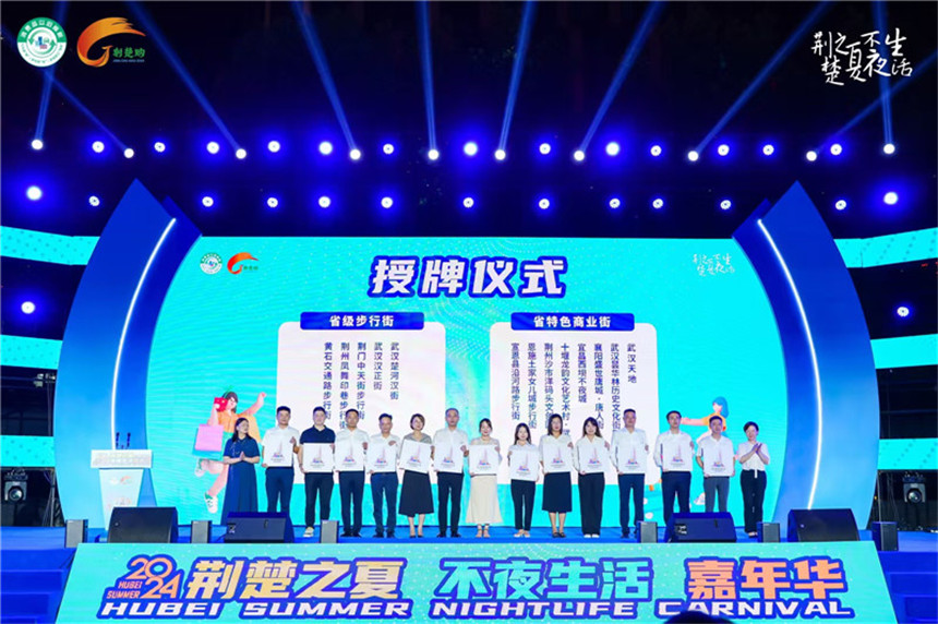 2024“荆楚之夏 不夜生活”嘉年华在汉启幕【4】