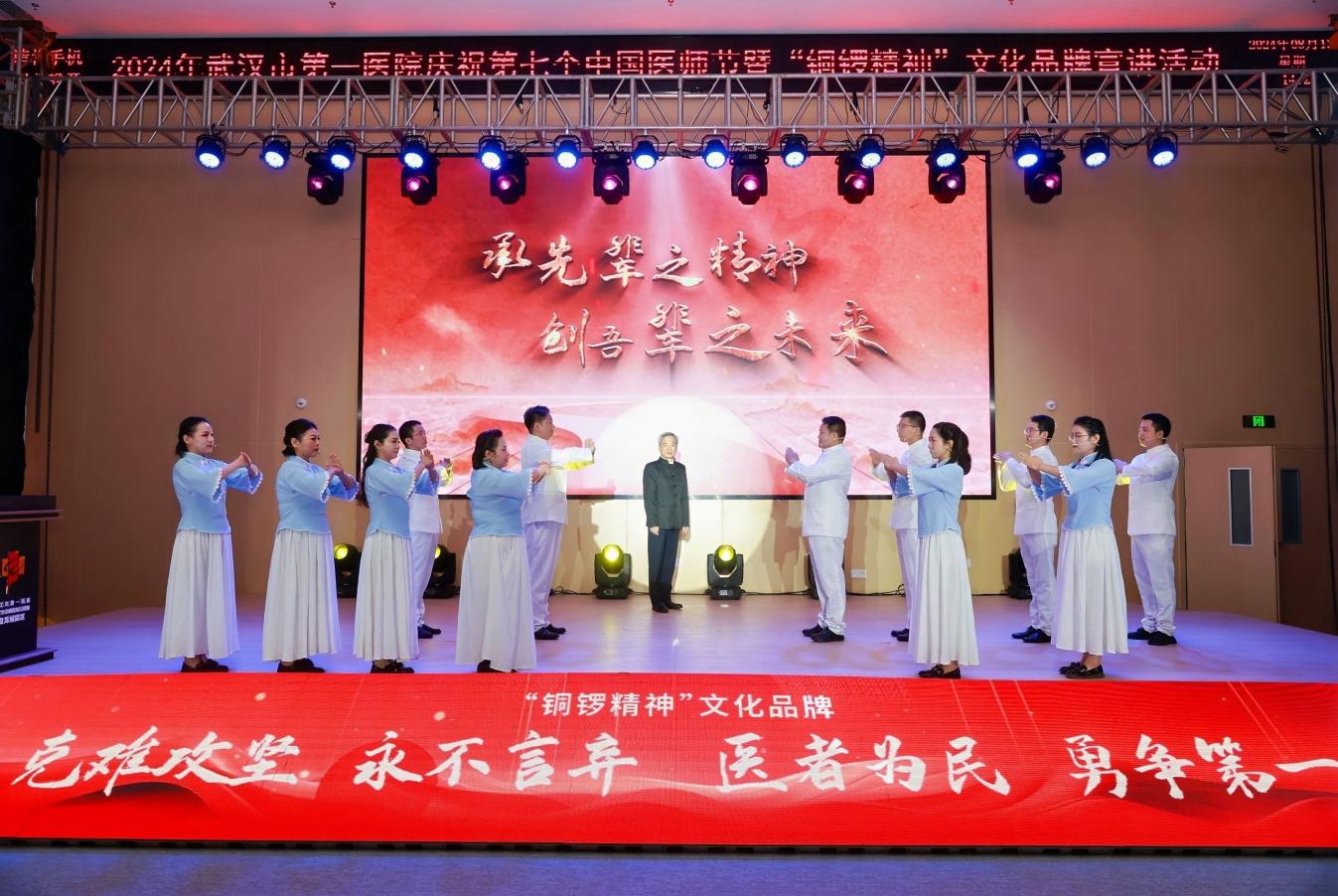 武汉市第一医院举办庆祝第七个中国医师节暨“铜锣精神”文化品牌宣讲活动。武汉市第一医院供图