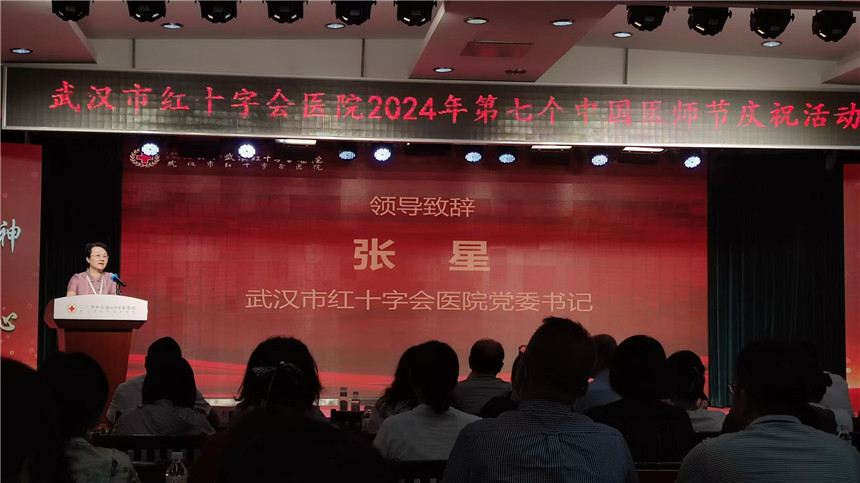 武汉市红十字会医院庆祝第七个中国医师节