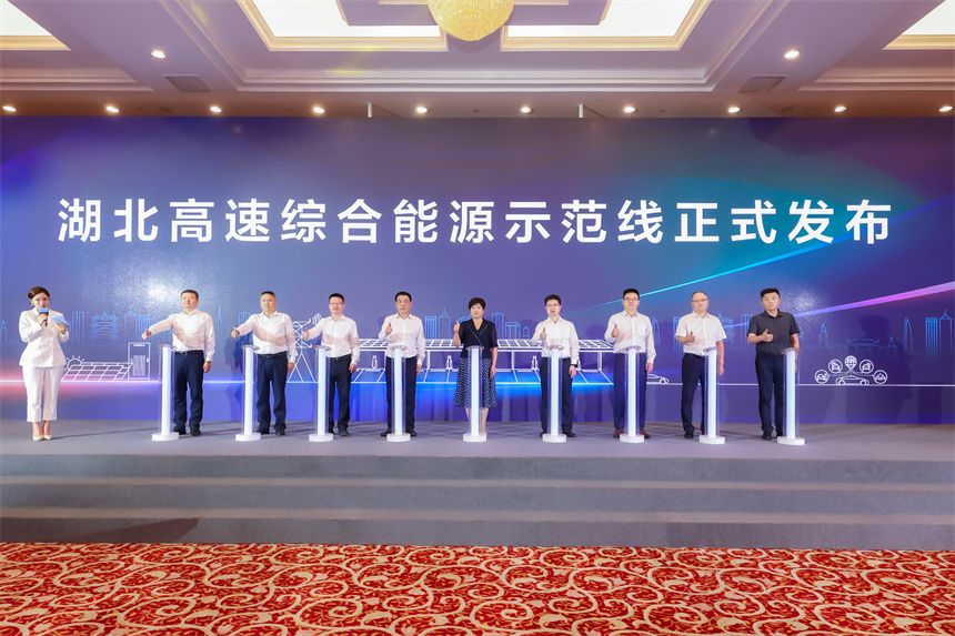 湖北高速综合能源示范线发布会现场