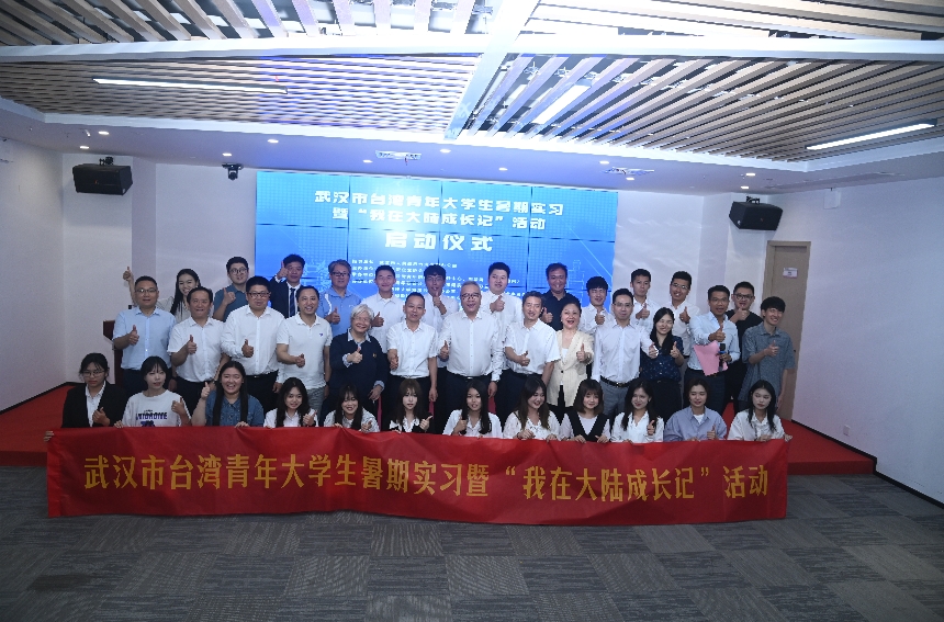 武汉市台湾青年大学生暑期实习暨“我在大陆成长记”。