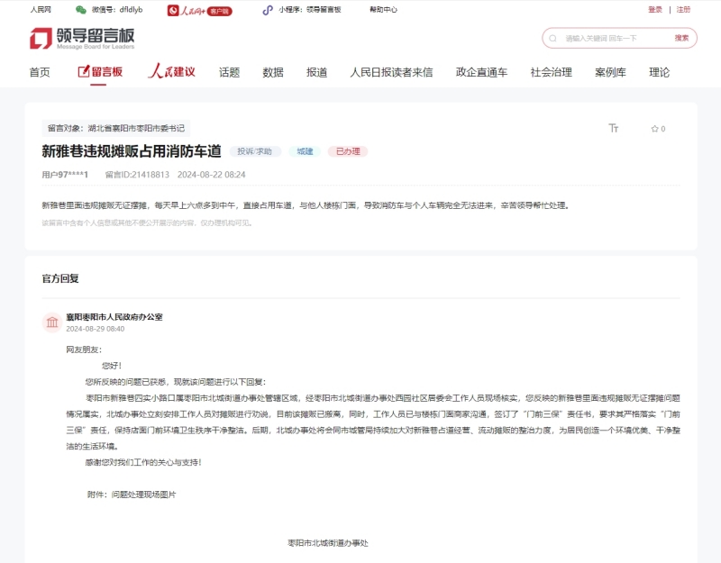 人民网“领导留言板”截图。
