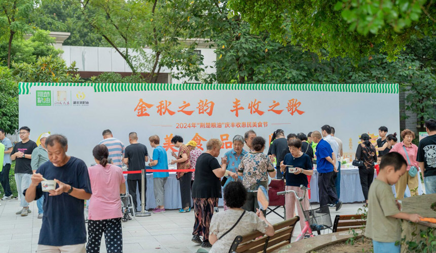 “荆楚粮油”庆丰收惠民美食节举办