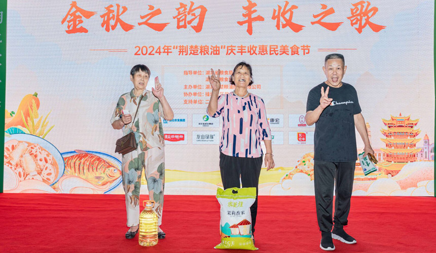 “荆楚粮油”庆丰收惠民美食节举办【5】