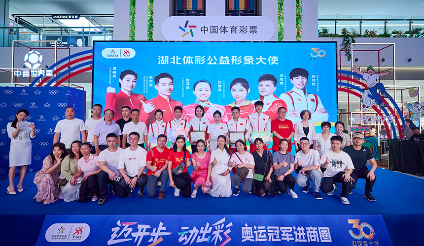 迈开步，动出彩！6名奥运冠军现身武汉商圈【3】