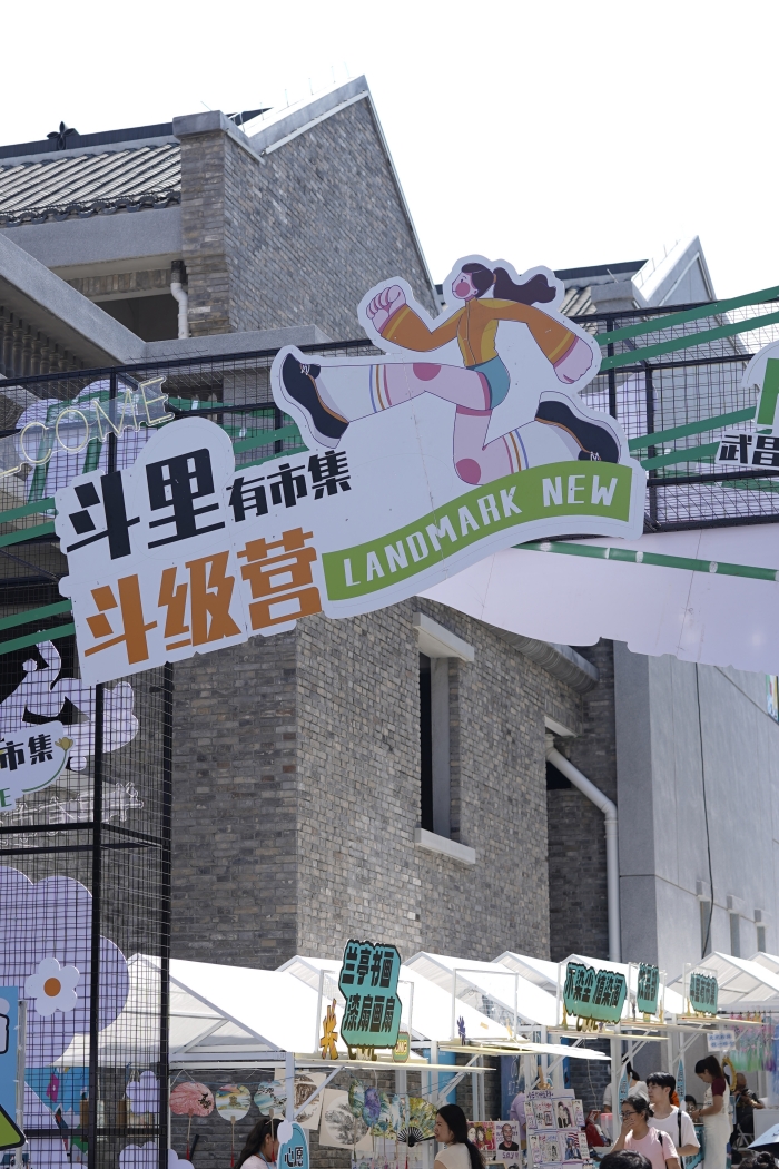 武昌古城新晋地标斗级营开街。