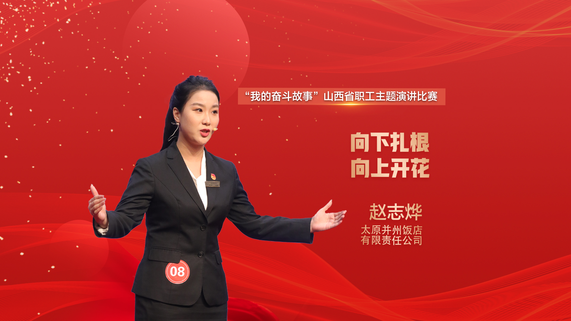 赵志烨：向下扎根 向上开花