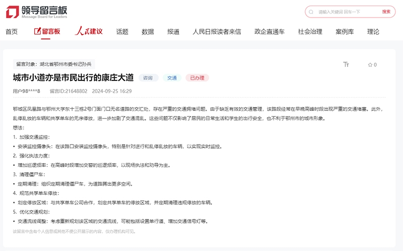 网友留言截图。