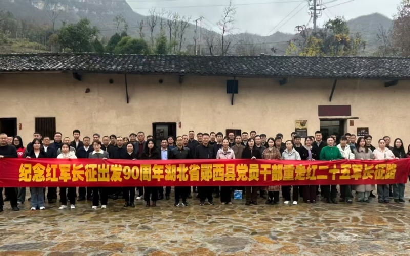 參加“長征”的黨員干部在關防鄉二天門村紅二十五軍軍部舊址合影留念。 簡約攝
