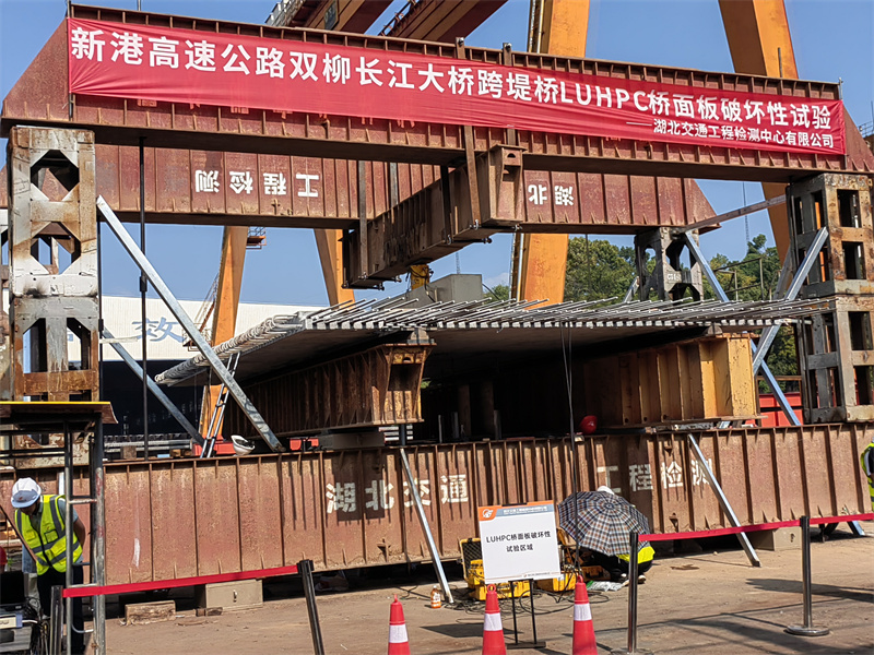 LUHPC桥面板破坏性试验