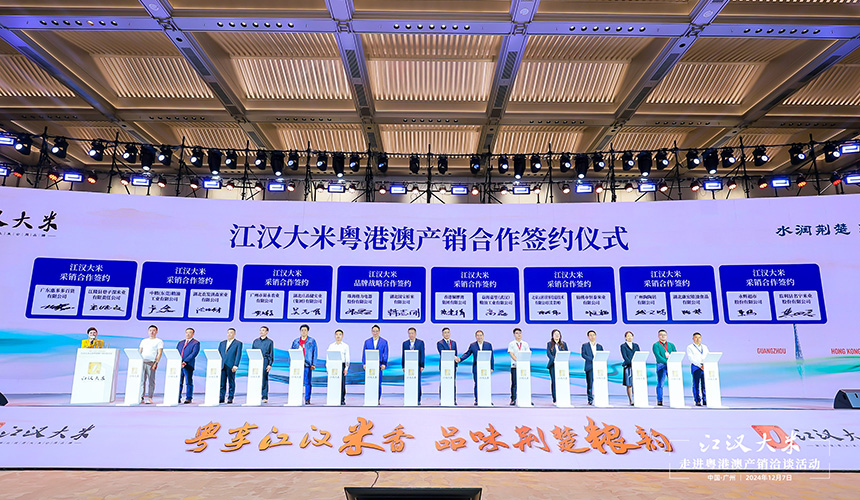 江漢大米走進大灣區 簽約30億元【2】