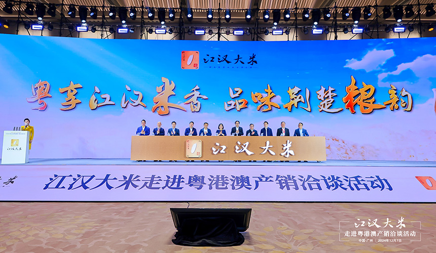 江汉大米走进大湾区 签约30亿元【5】