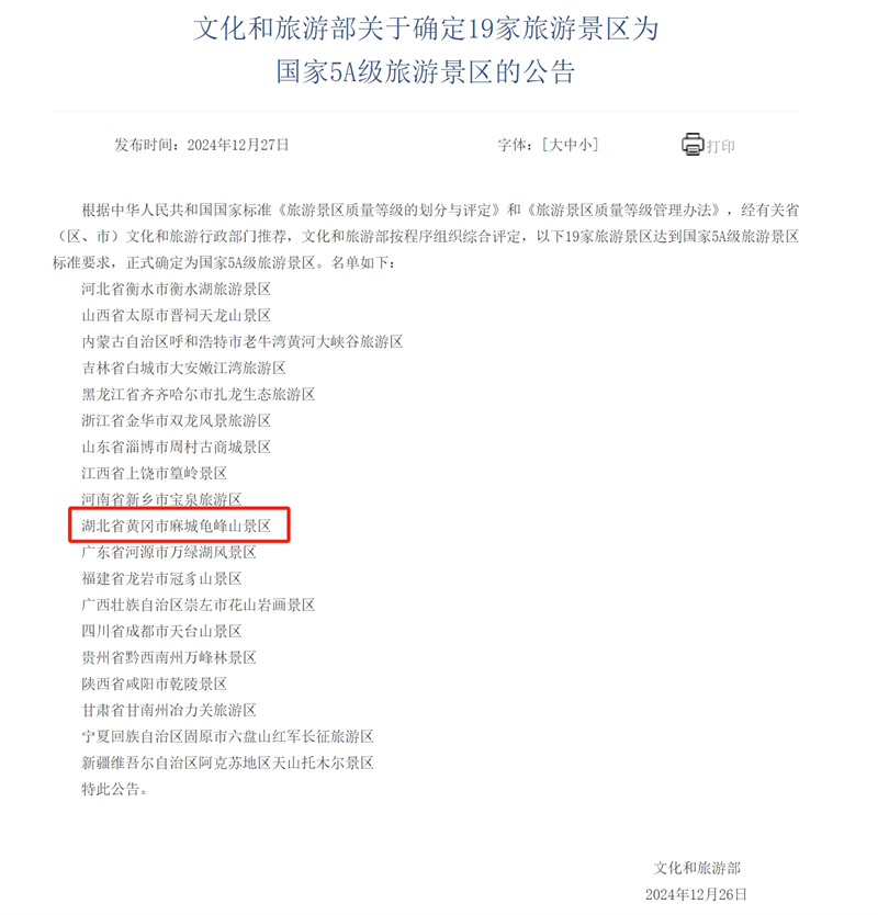 文化和旅游部网站截图。