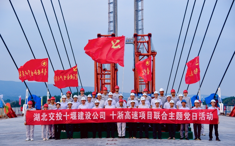 湖北交投十堰建設公司主題黨日活動。