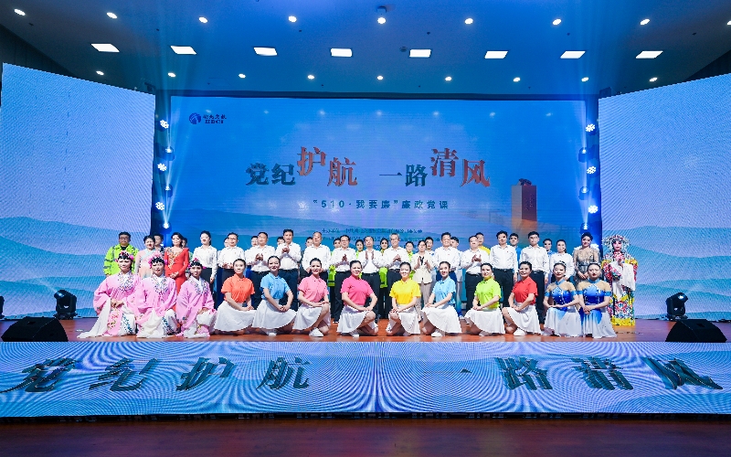 2024年湖北交投集團510廉政黨課。