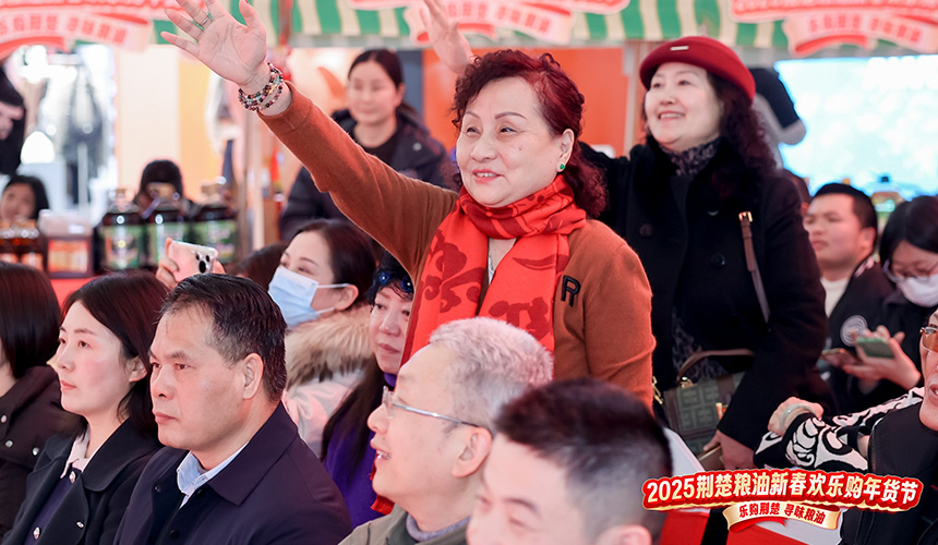 “2025荆楚粮油年货节”热闹开启【3】