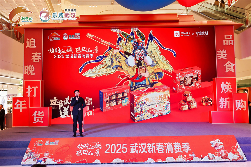 2025武汉新春消费季开启 良品铺子携京剧非遗点亮年货节【2】