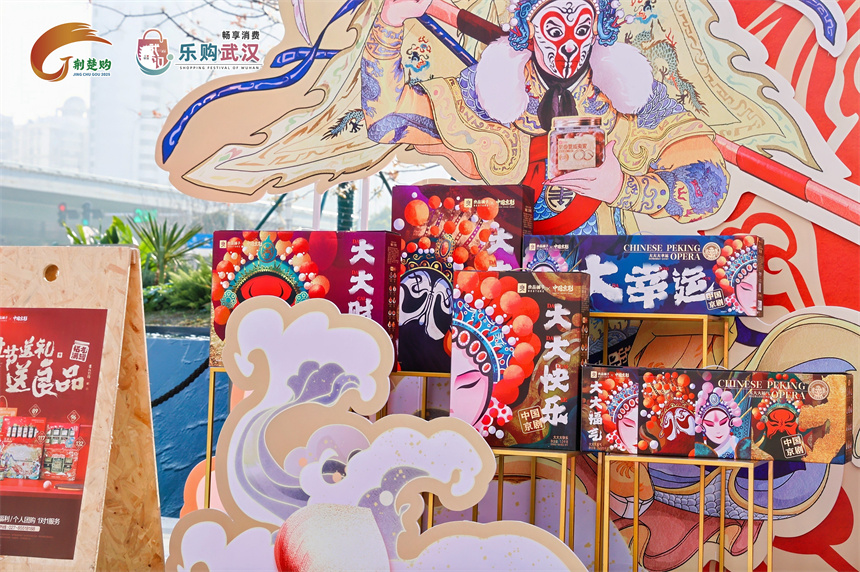 2025武汉新春消费季开启 良品铺子携京剧非遗点亮年货节【3】