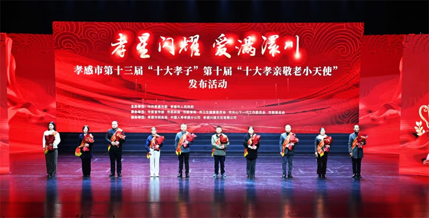 建设中华孝文化名城 湖北孝感评选“十大孝子”和“十大孝亲敬老小天使”