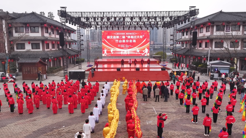 湖北竹山：“体育过大年” 新春“动天博体育平台”起来(图1)