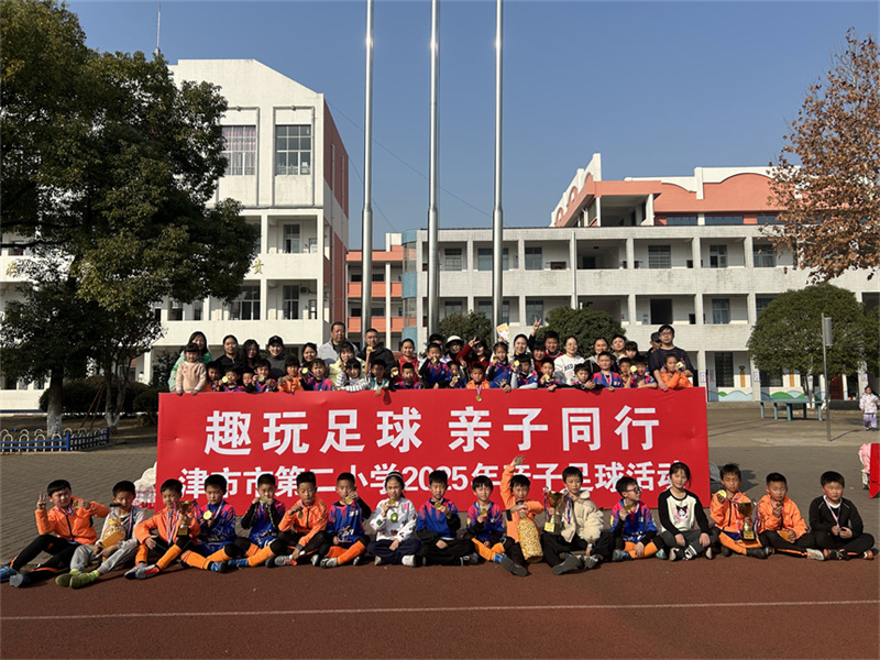 亲子足球活动