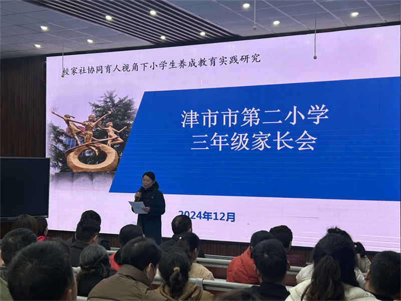 家长会现场