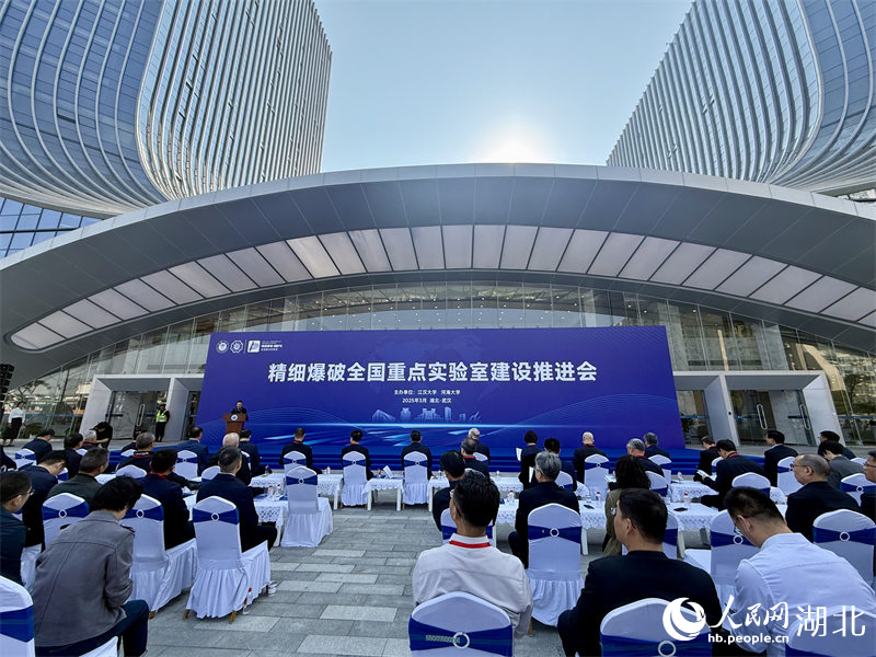 精細爆破全國重點實驗室建設推進會舉行。張沛攝