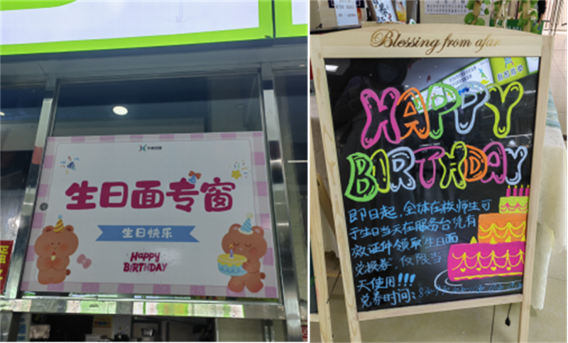生日面专属窗口。