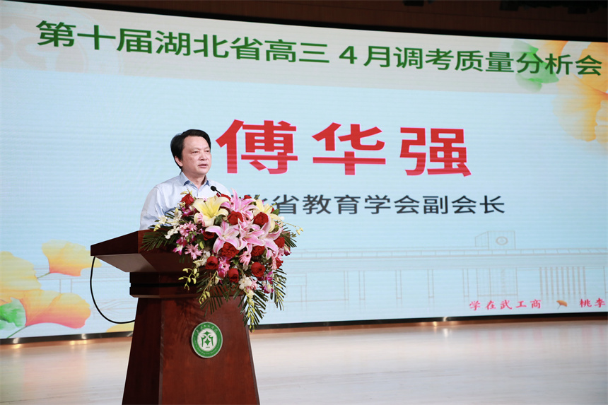 湖北省教育學會副會長傅華強講話。劉皓辰攝