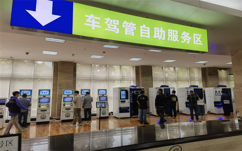 武漢市公安局交通管理局沙湖車管所自助服務點