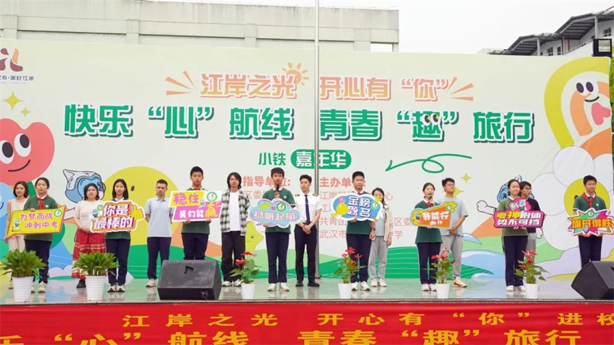 江岸之光·开心有“你”进校园 | 小铁嘉年华，为成长注入“心”能量