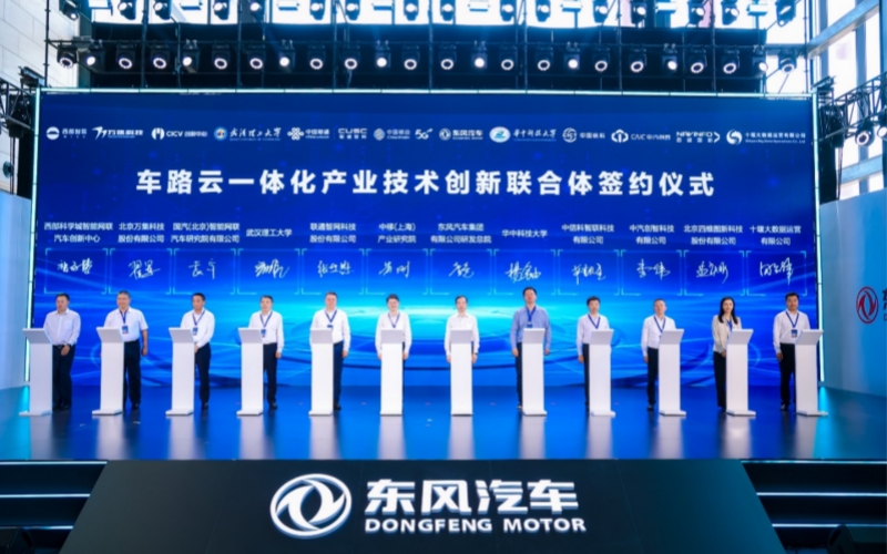 车路云一体化产业技术创新联合体签约