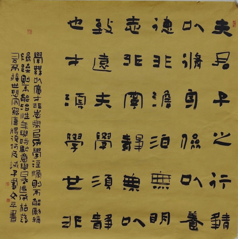 隶书诸葛亮斗方《诫子书》句