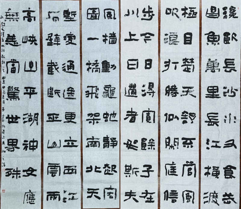 隶书六条屏毛泽东词《水调歌头·游泳》