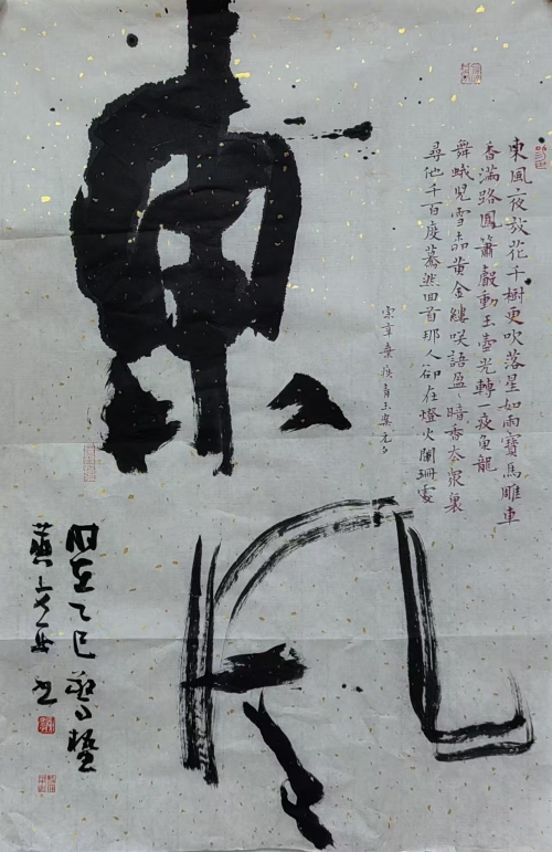 行书中堂《东风》